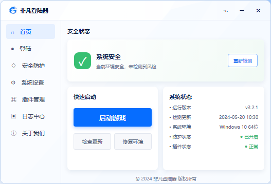 非凡登陆器通用安全版界面